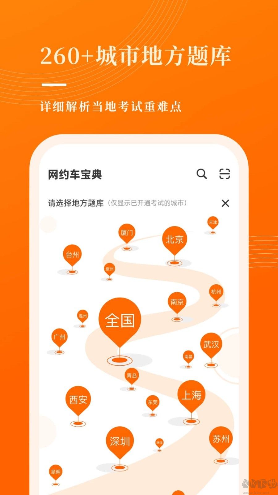 網約車考試寶典