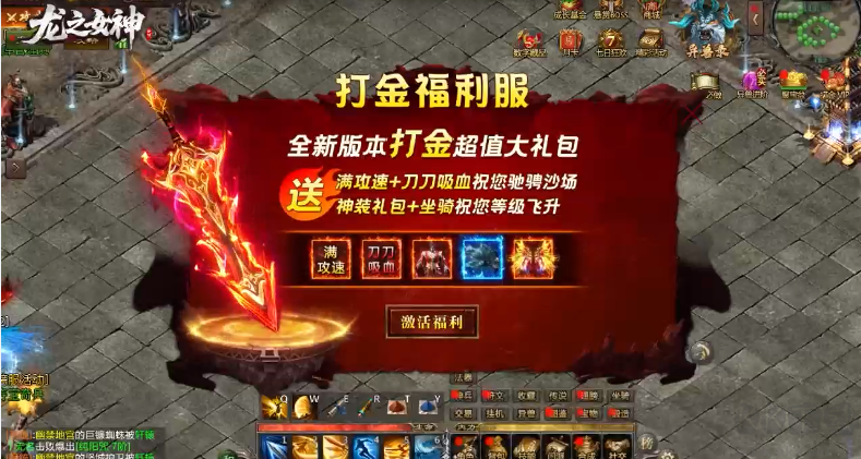 龍之女神