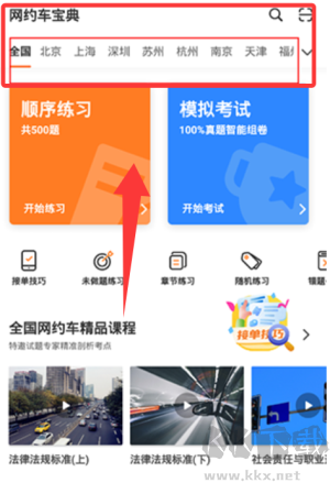 網約車考試寶典