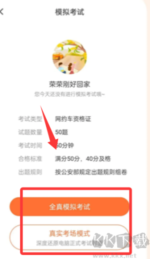 網約車考試寶典
