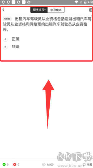 網約車考試寶典