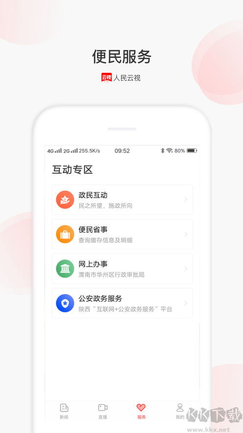 人民云視