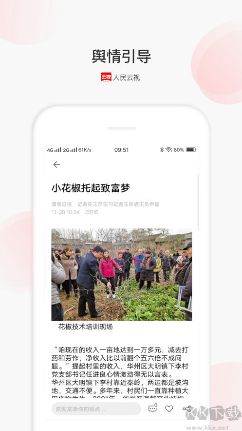 人民云視