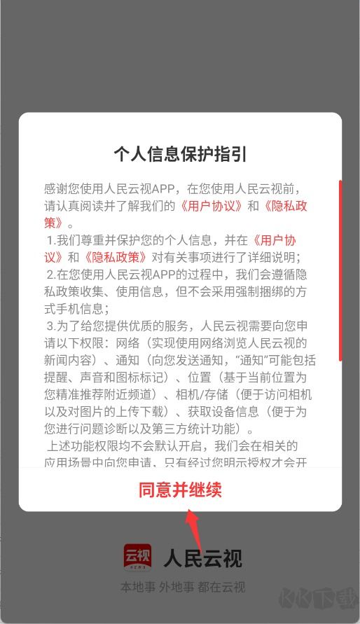 人民云視