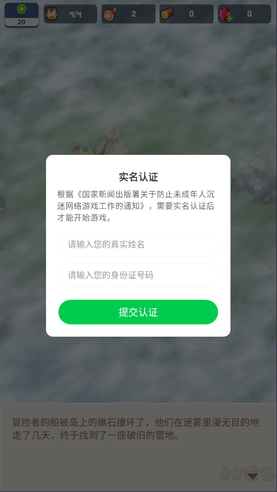 幸存者群島