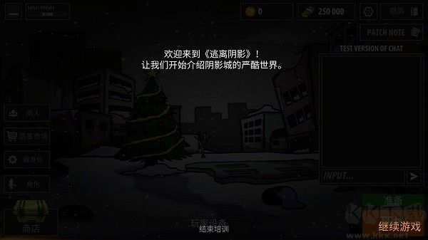 逃離暗影
