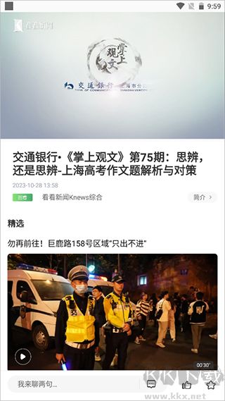 看看新聞