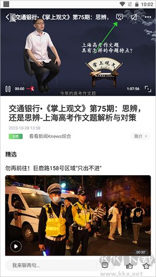 看看新聞