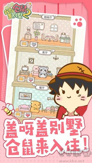 我給倉鼠蓋別墅2