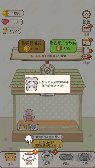 我給倉鼠蓋別墅2