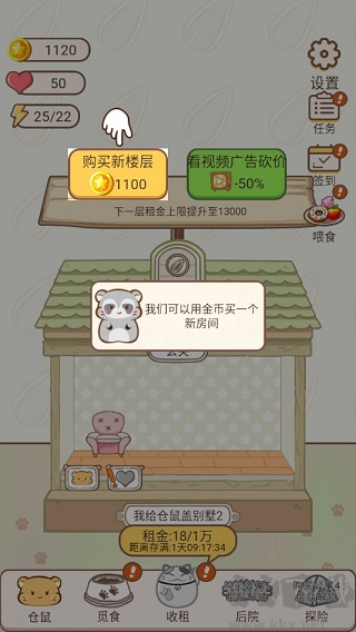 我給倉鼠蓋別墅2