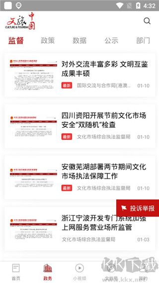 文旅中國