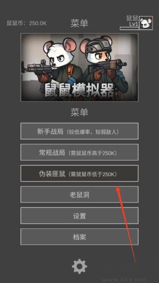 鼠鼠模擬器