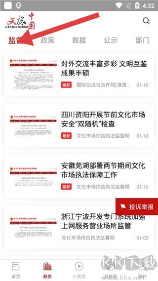 文旅中國