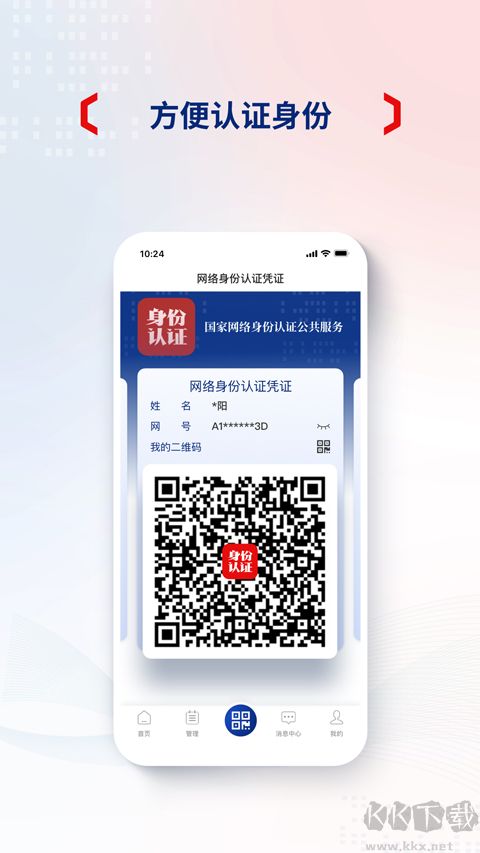 國家網(wǎng)絡(luò)身份認(rèn)證