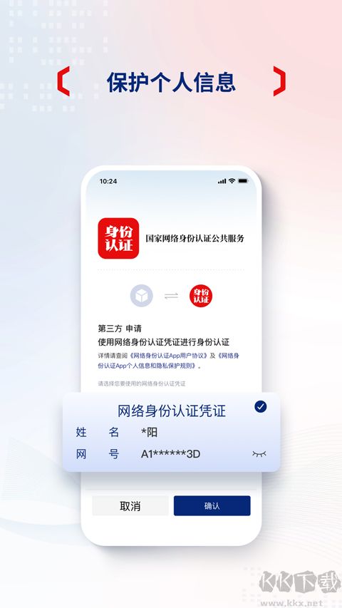 國家網(wǎng)絡(luò)身份認(rèn)證