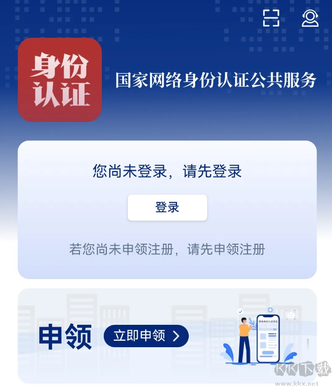 國家網(wǎng)絡(luò)身份認(rèn)證