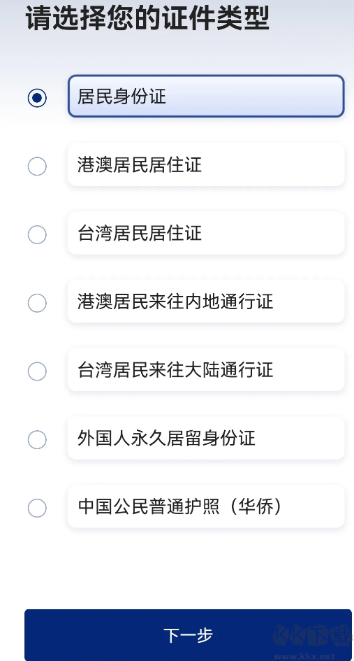 國家網(wǎng)絡(luò)身份認(rèn)證