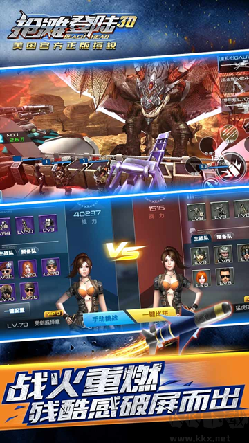 搶灘登陸3D