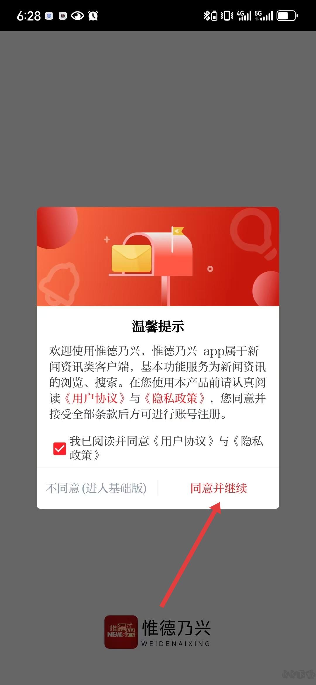 惟德乃興