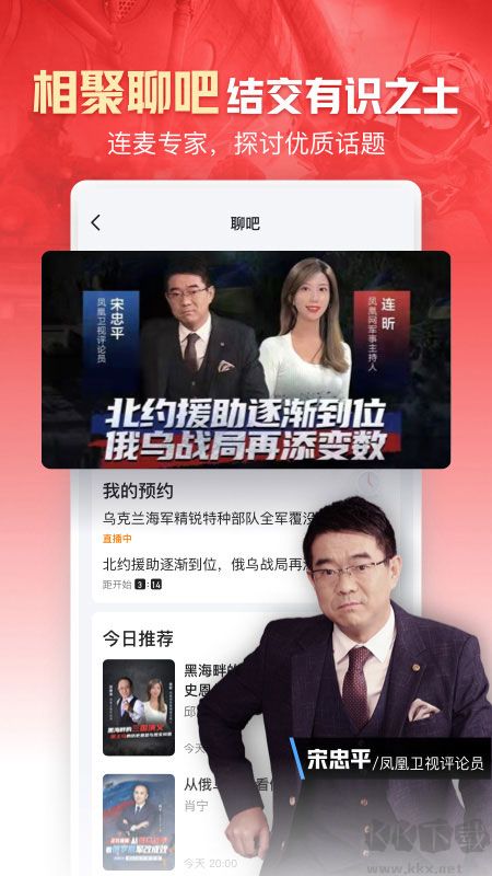 鳳凰新聞熱點頭條