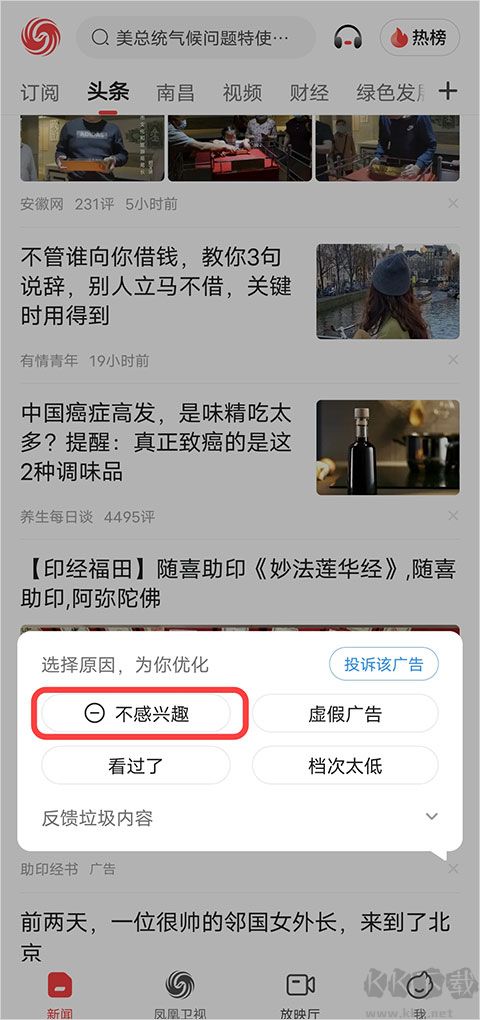 鳳凰新聞熱點頭條
