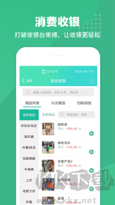 商戶收銀寶