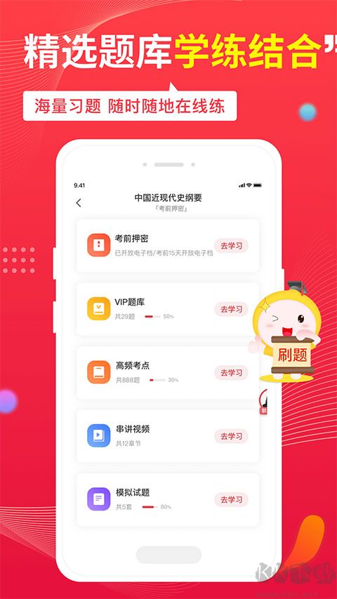 自考筆果題庫(kù)