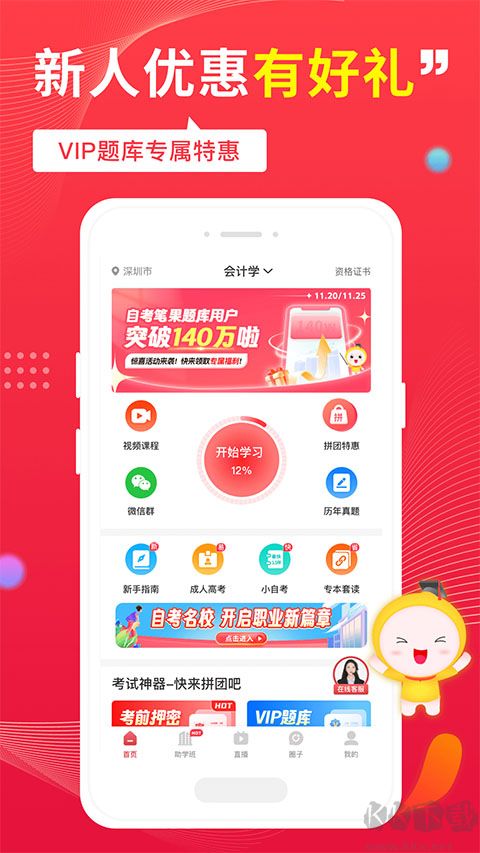 自考筆果題庫(kù)
