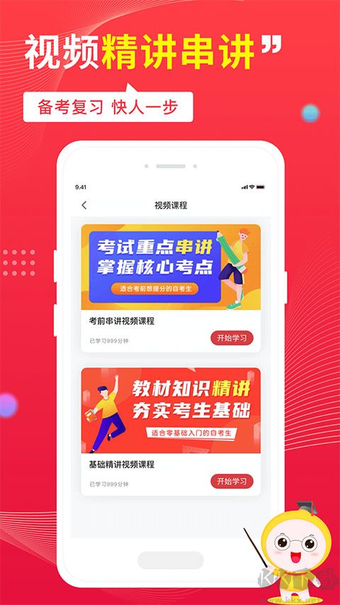 自考筆果題庫(kù)