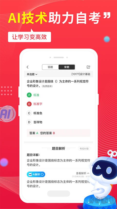 自考筆果題庫(kù)