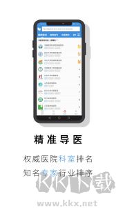 就醫(yī)號掛號平臺