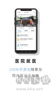 就醫(yī)號掛號平臺