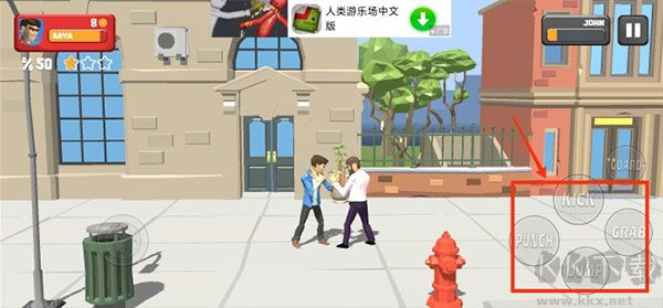 真實街頭格斗