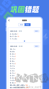 速算訓(xùn)練app