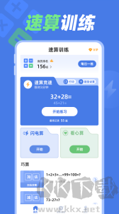 速算訓(xùn)練app