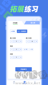 速算訓(xùn)練app