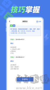 速算訓(xùn)練app