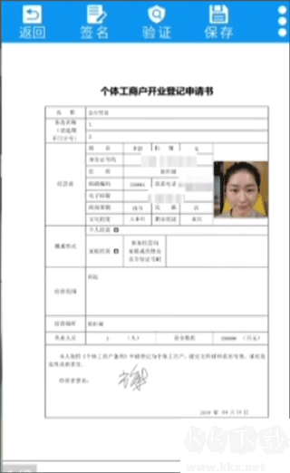 E手簽app