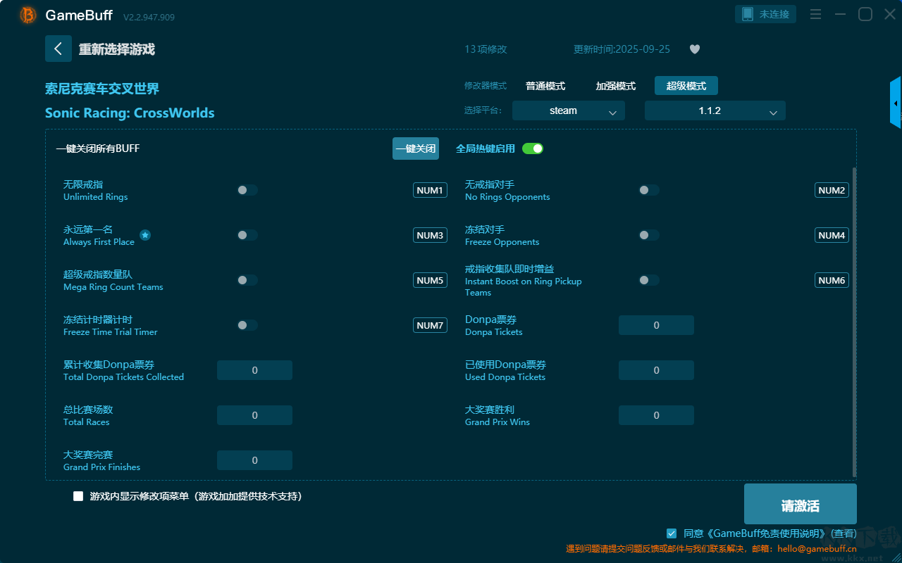 索尼克賽車交叉世界2項修改器