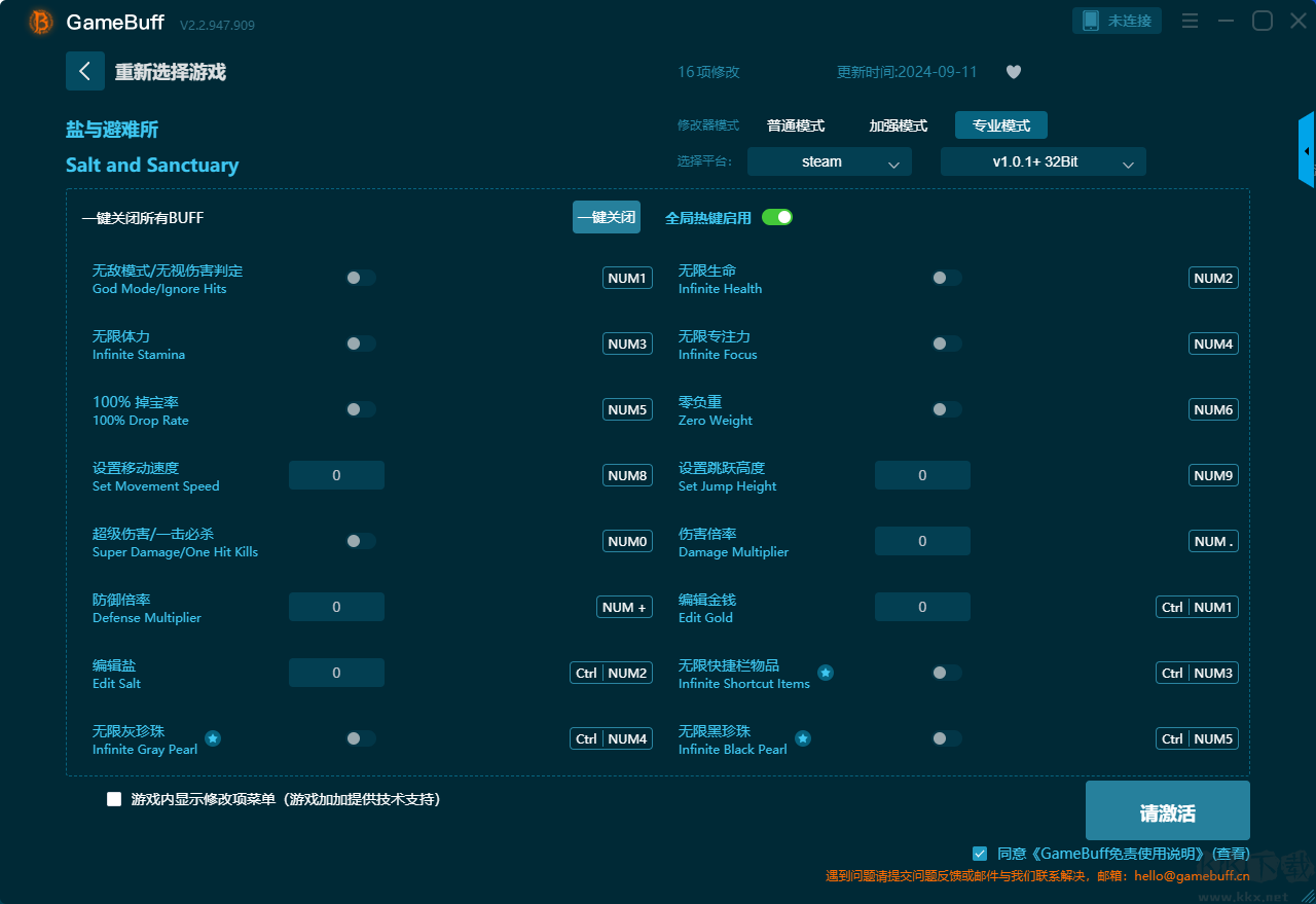 鹽與避難所七項修改器