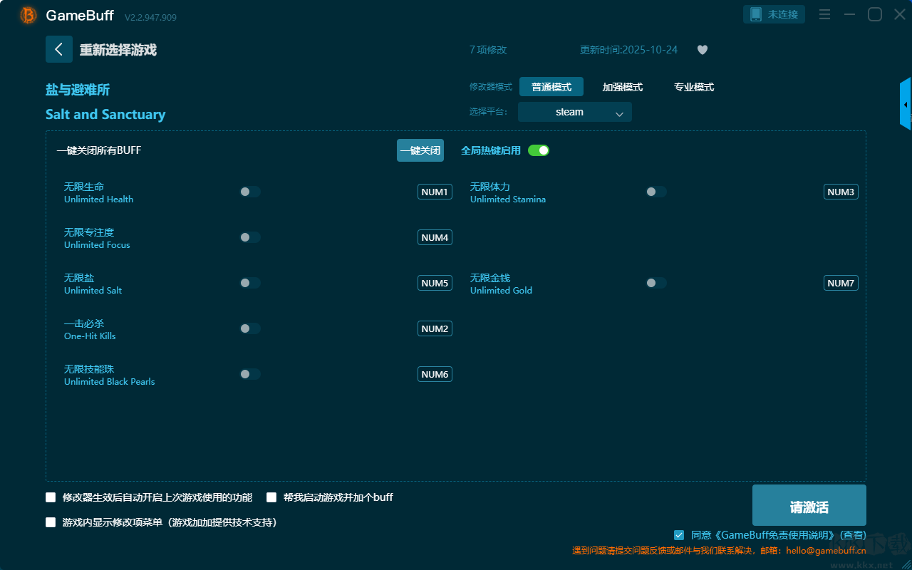 鹽與避難所七項修改器