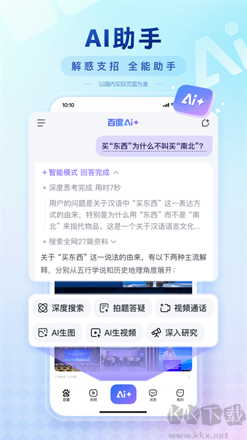百度搜索最新版