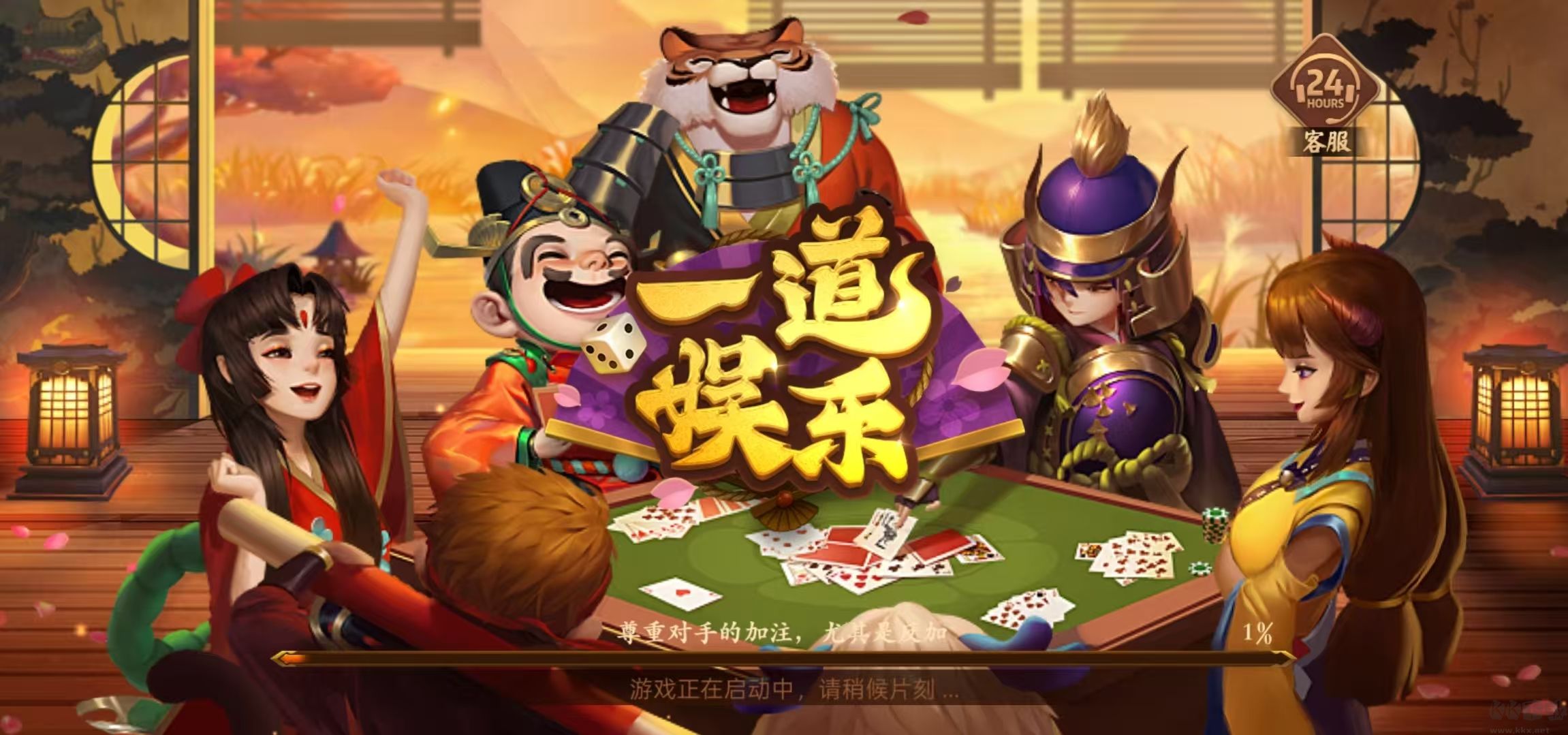 一道龍虎對決