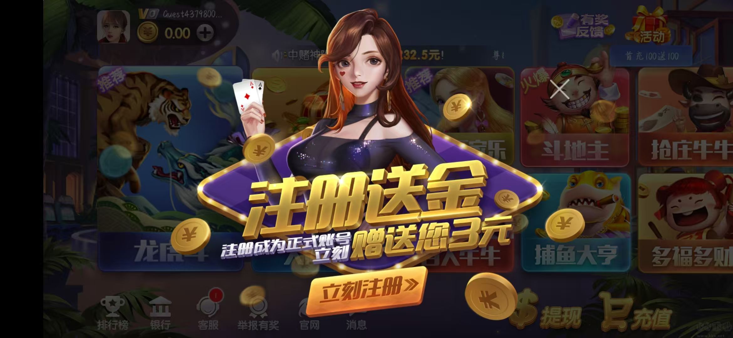 上下娛樂棋牌斗地主