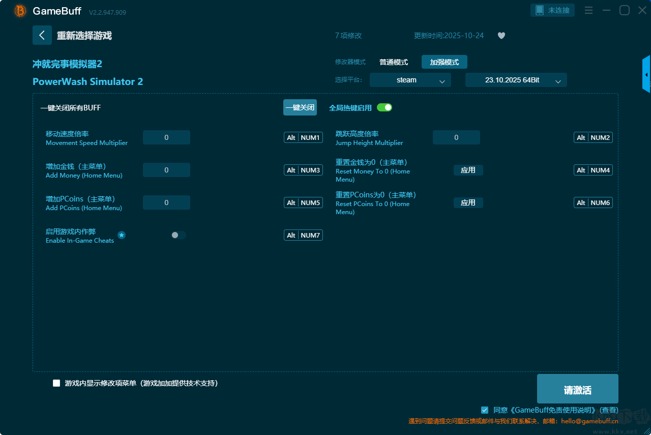 沖就完事模擬器2十四項修改器