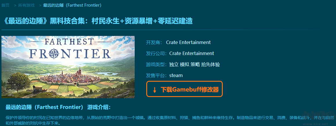 最遠(yuǎn)的邊陲二十四項修改器
