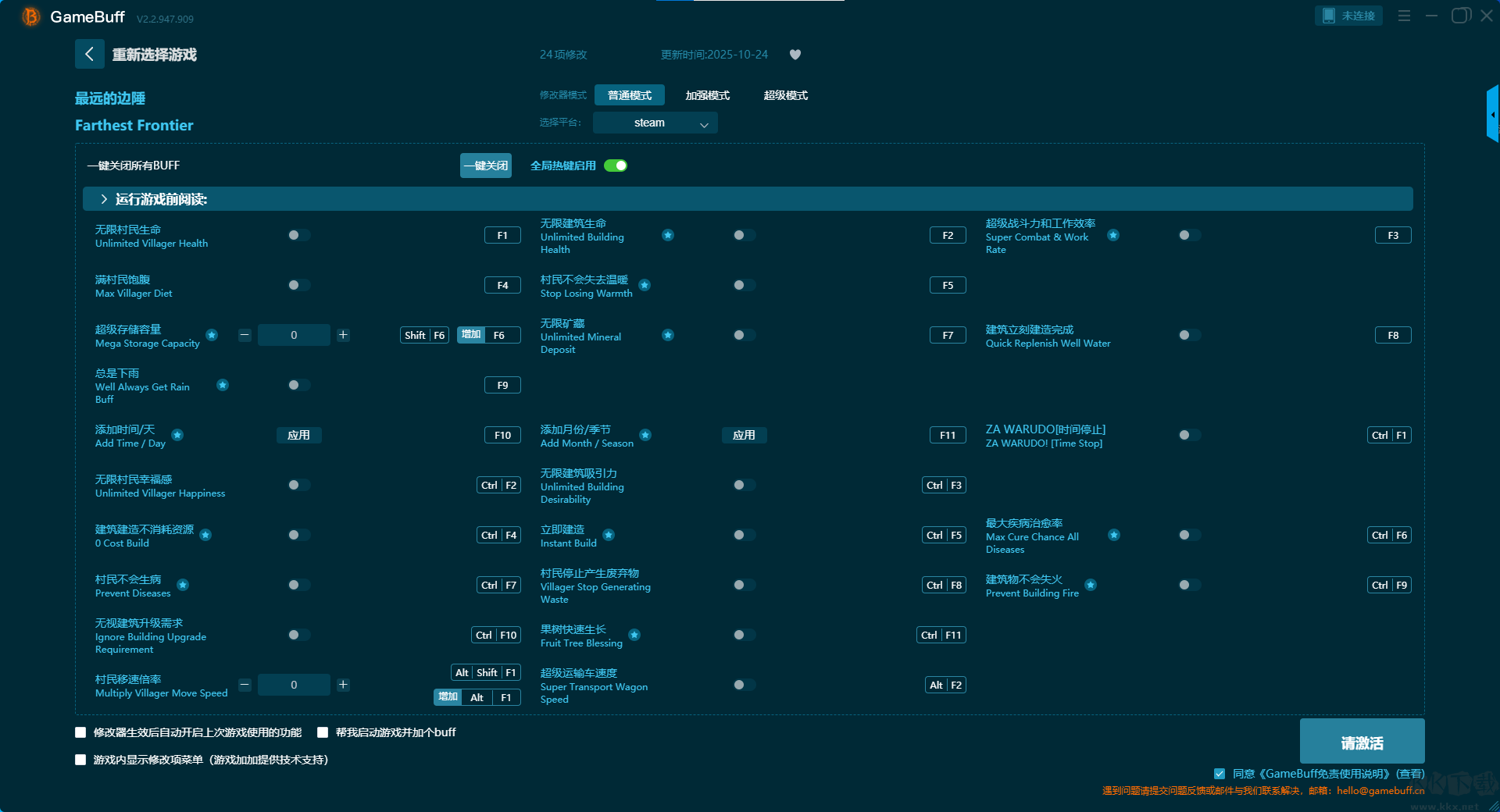 最遠(yuǎn)的邊陲二十四項修改器
