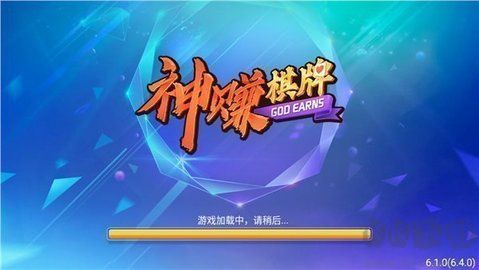神賺棋牌安卓/IOS版