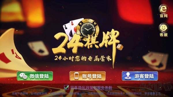 24棋牌免費(fèi)版